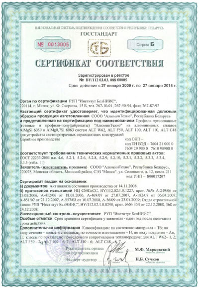 Сертификат соответствия для офисных перегородок