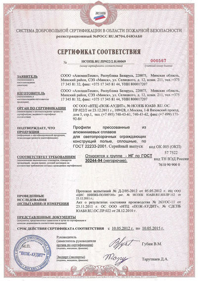 Сертификат на пожаростойкость офисных перегородок