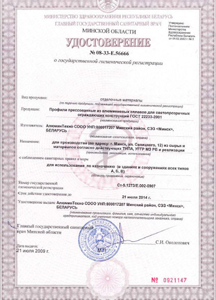 Гигиенический сертификат офисных перегородок